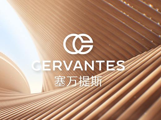 塞万提斯品牌及产品宣传视频