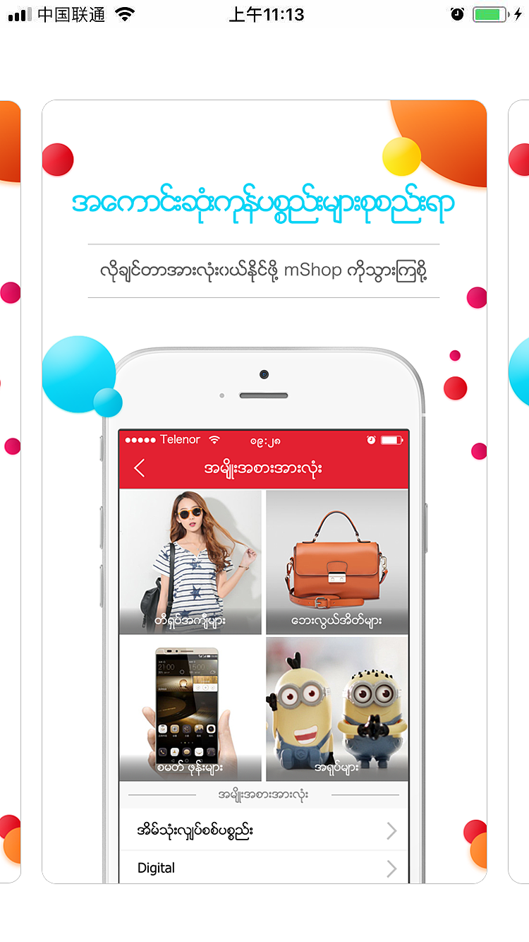 mShop上线展示界面（图ZMTA5NTExOTQ4） - APP界面 - 站酷设计师forever鹿鹤原创素材 - 站酷ZCOOL