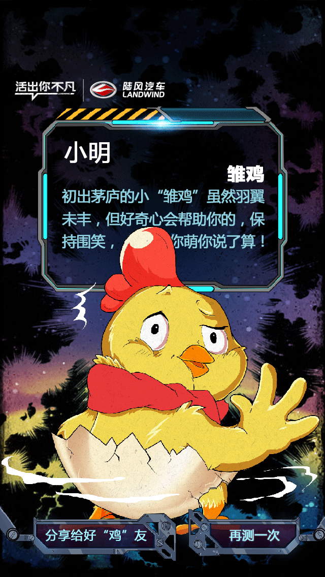 陆风鸡年活动H5 创意 版权归新意互动广告有限公司（图ZMTIwNDIxNDk2） - 独立游戏 - 站酷设计师JIBing911108原创素材 - 站酷ZCOOL