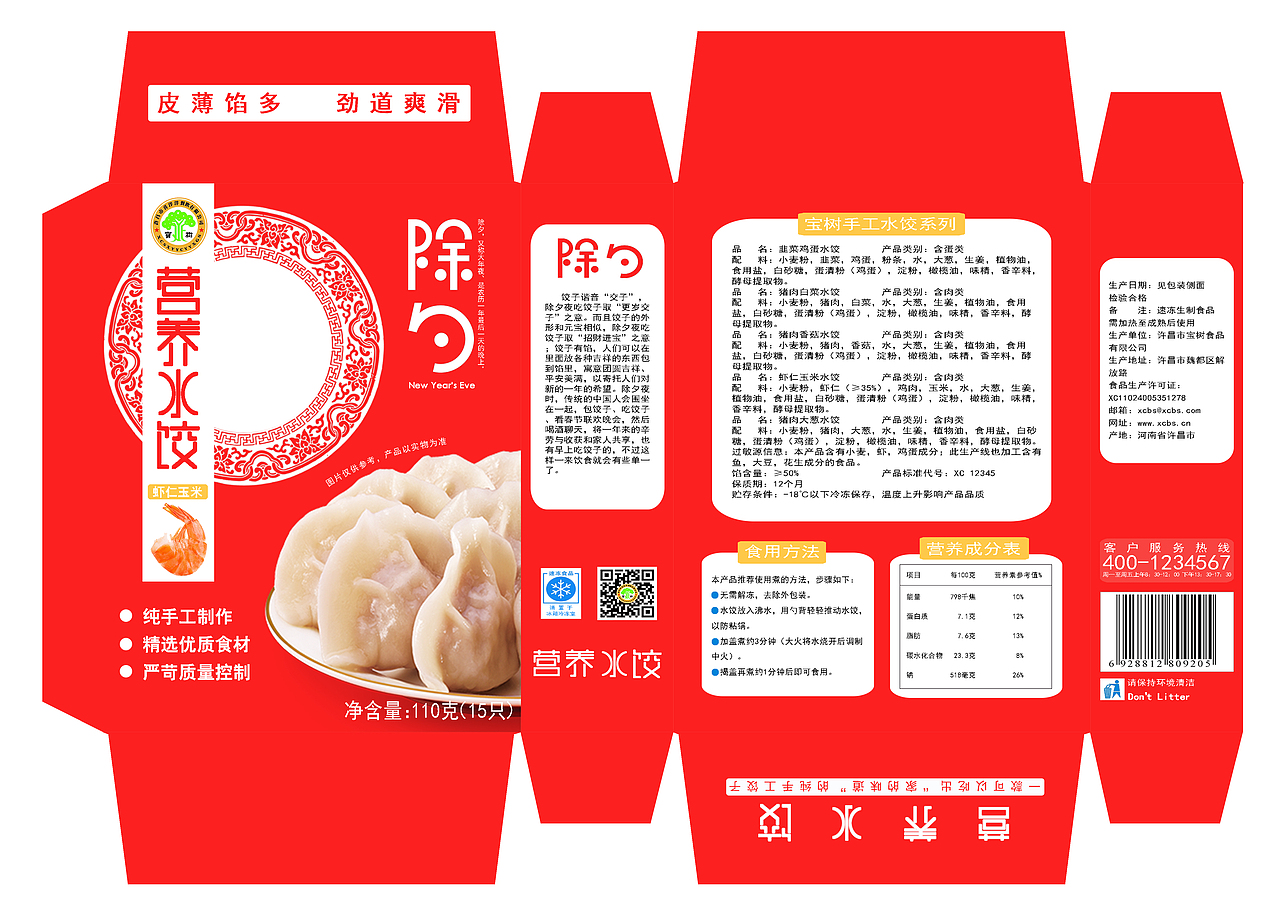 宝树饺子新年礼盒包装设计