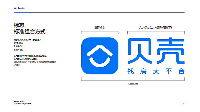 2023贝壳网品牌视觉标识规范VI手册设计-114P