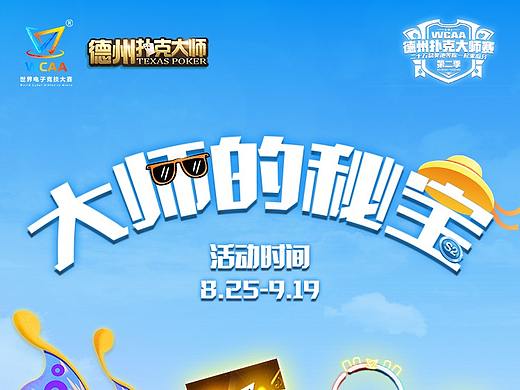 德州的寶箱海報(bào)（個(gè)人主頁(yè)-ZNTQ5MTU1MzI=） - 海報(bào) - 站酷設(shè)計(jì)師英姿颯爽大颯颯原創(chuàng)素材 - 站酷ZCOOL