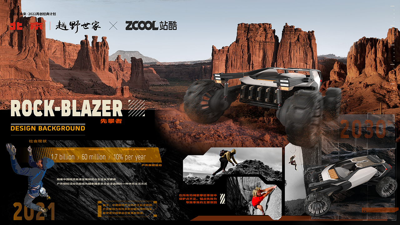 Rock-Blazer先攀者