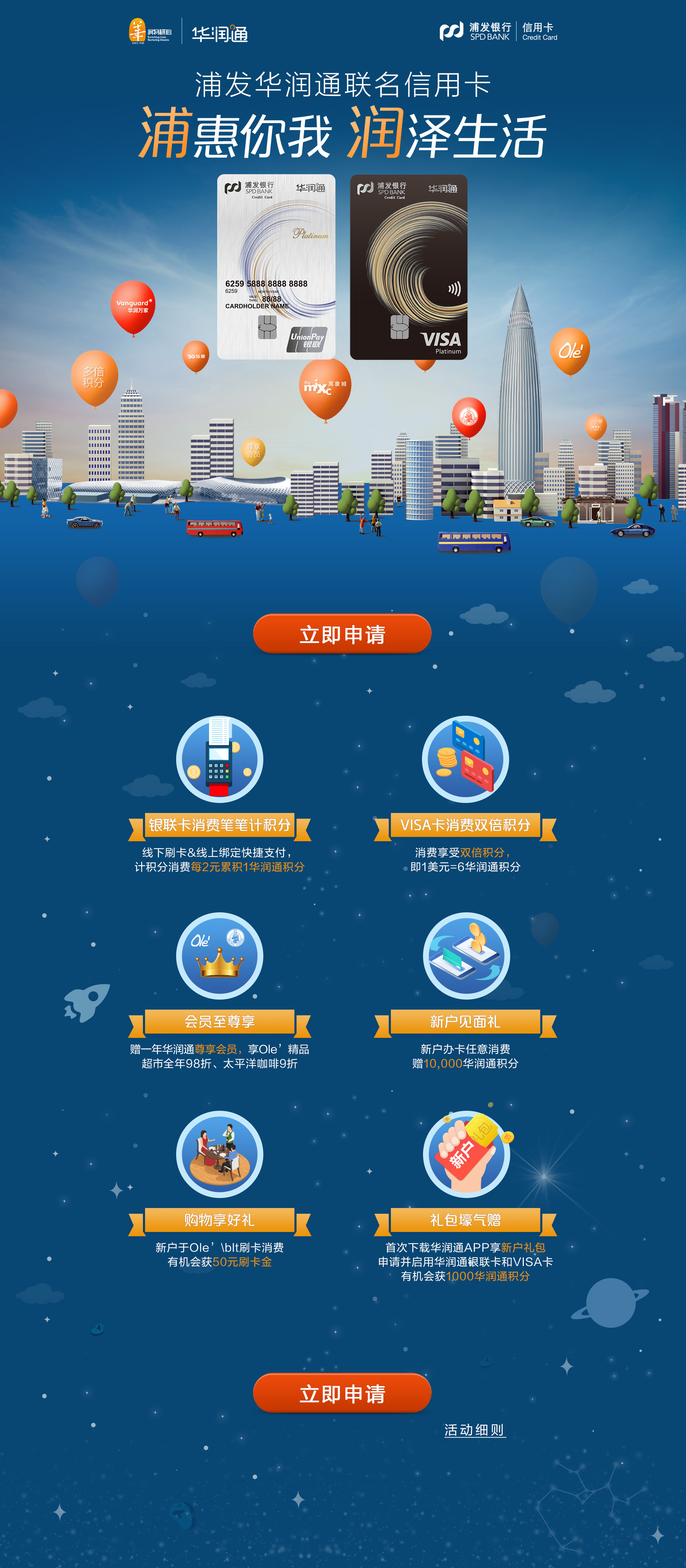 20180710华润通联名卡项目主kv画面