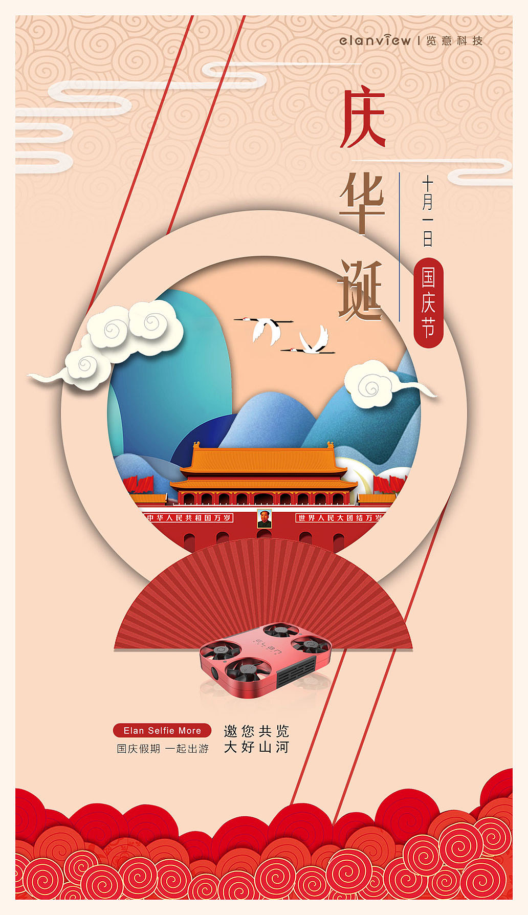 2018国庆海报（图ZMTMwMDYzNDEy） - 海报 - 站酷设计师缀花阴原创素材 - 站酷ZCOOL