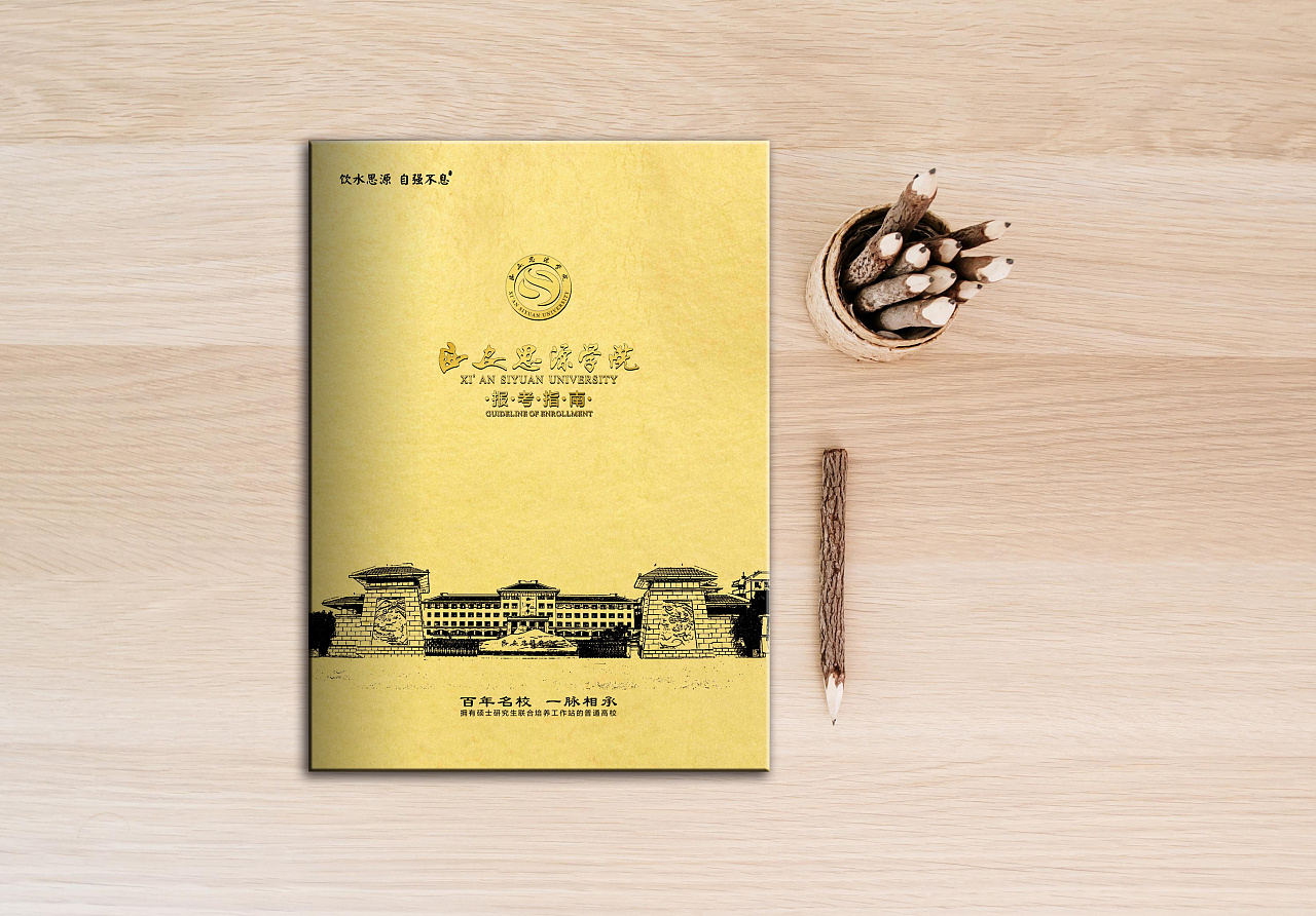 高校招生宣传册设计