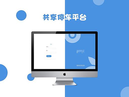共享停车平台