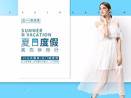 女装海报作业