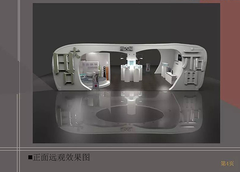 周大福珠宝展位设计创想（图ZMzc3NTUyMjA=） - 展陈设计 - 站酷设计师a登1992原创素材 - 站酷ZCOOL