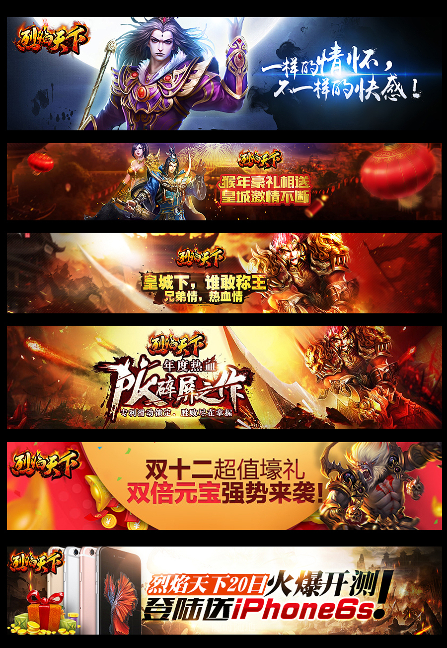 烈焰天下banner广告图