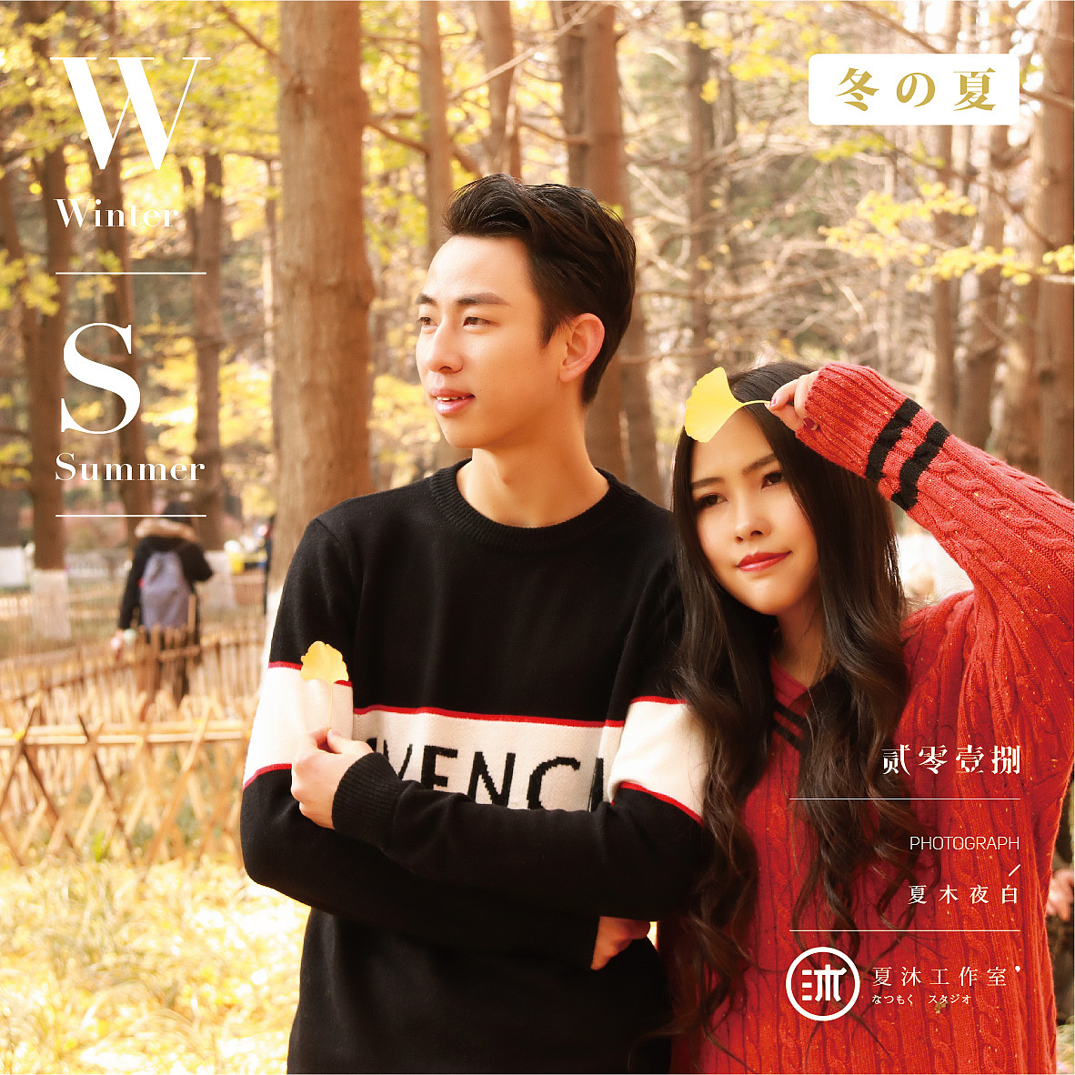 冬の夏 Winter&Summer