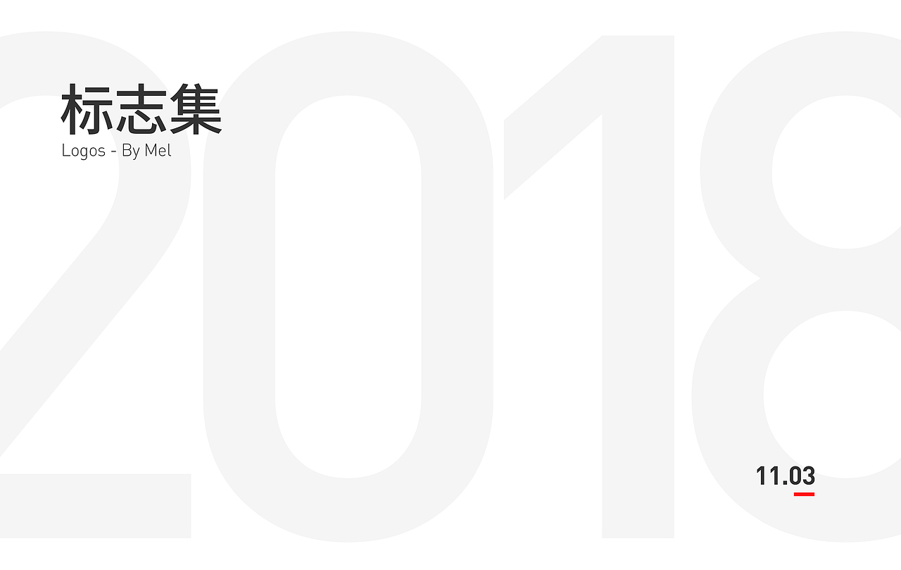 11月标志集（图ZMTMzODMxMjE2） - Logo - 站酷设计师阿Mel原创素材 - 站酷ZCOOL