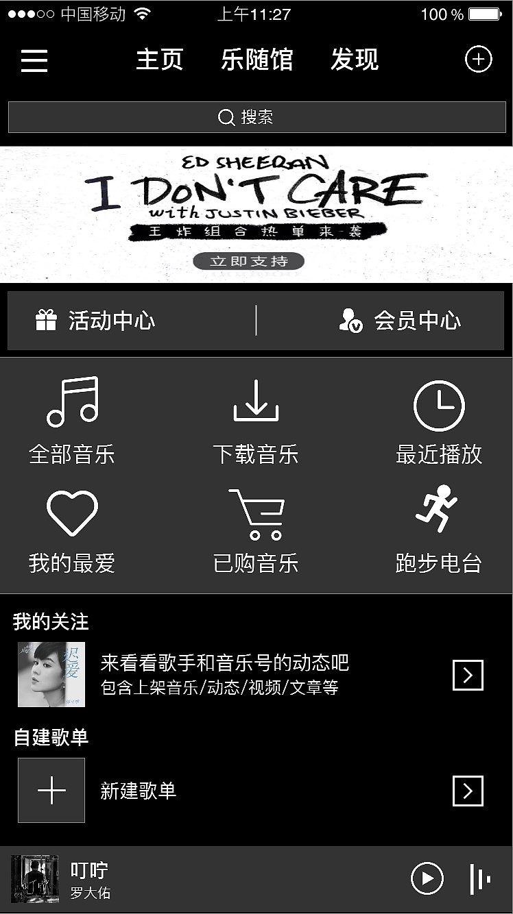 乐随音乐播放APP