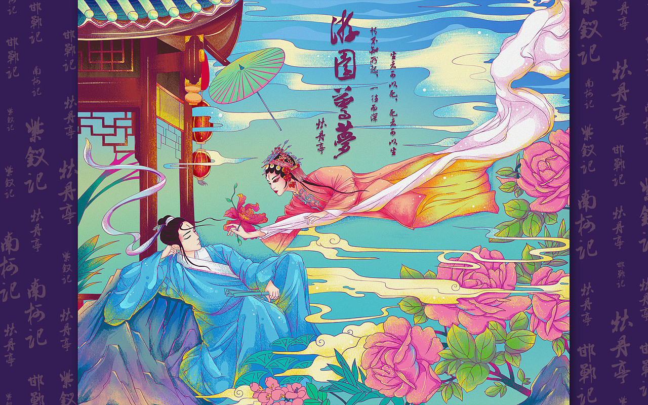 为临川四梦中国风包装插画设计