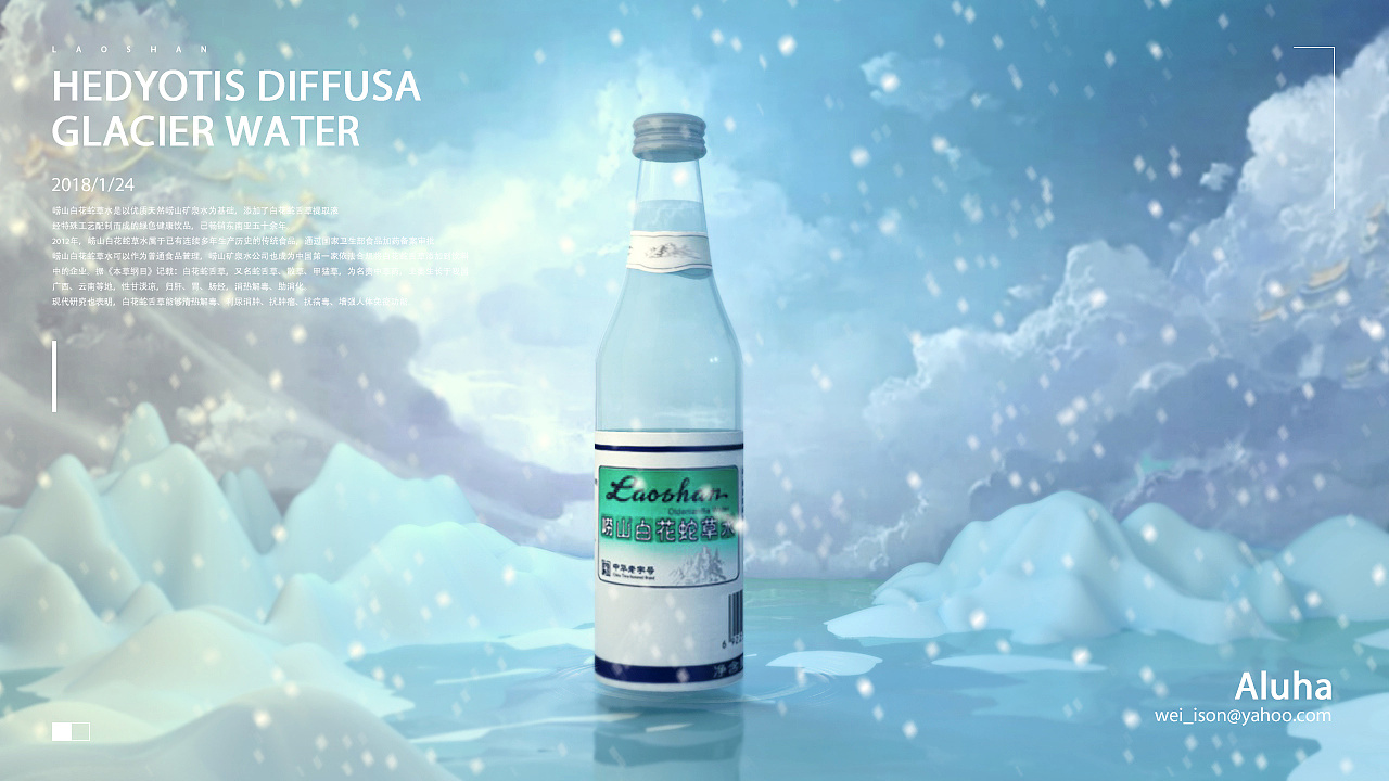 崂山白花蛇草水c4d