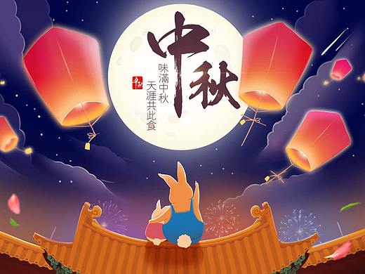 中秋节