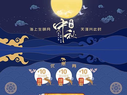 中秋专题页