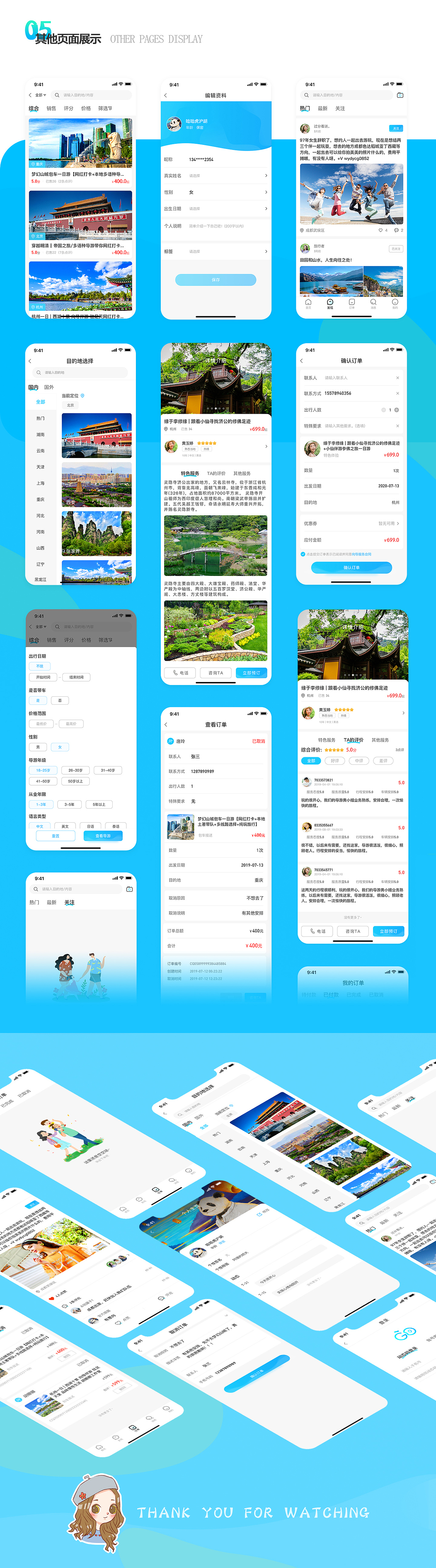 旅游类app