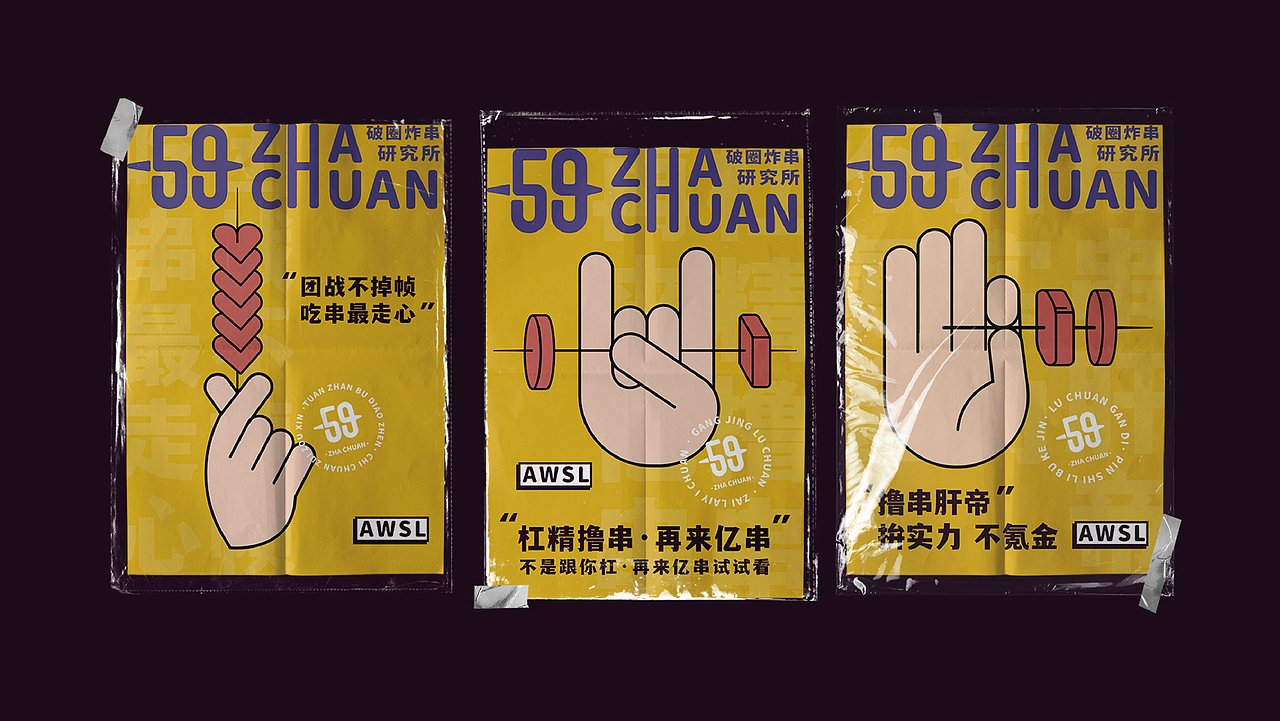 伍玖炸串（图ZMjkxMTI0OTg0） - 品牌 - 站酷设计师唯悟品牌刘康会原创素材 - 站酷ZCOOL