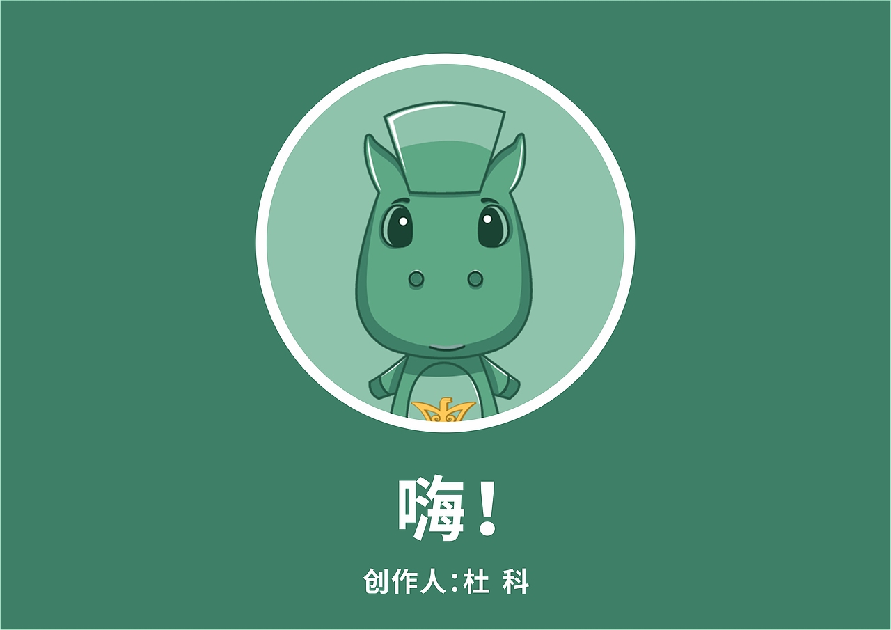 青白江IP形象投稿