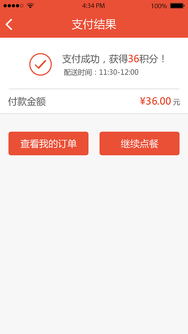 一个点餐app界面