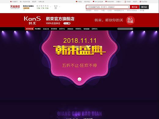 韩束淘宝店铺设计