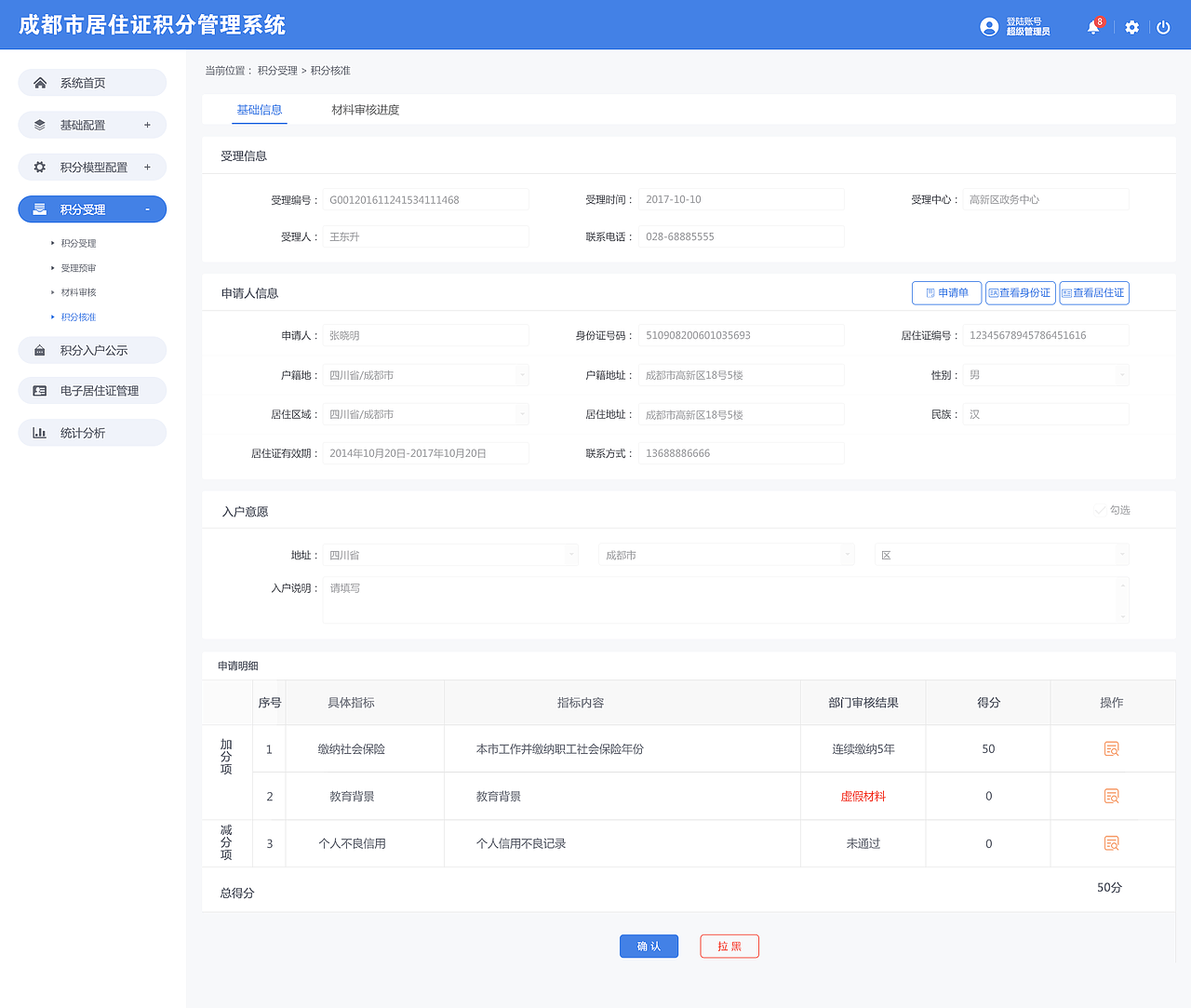 成都市居住证积分管理系统（图ZMTM2Nzc0NDUy） - 移动端网页 - 站酷设计师文文aonyler原创素材 - 站酷ZCOOL