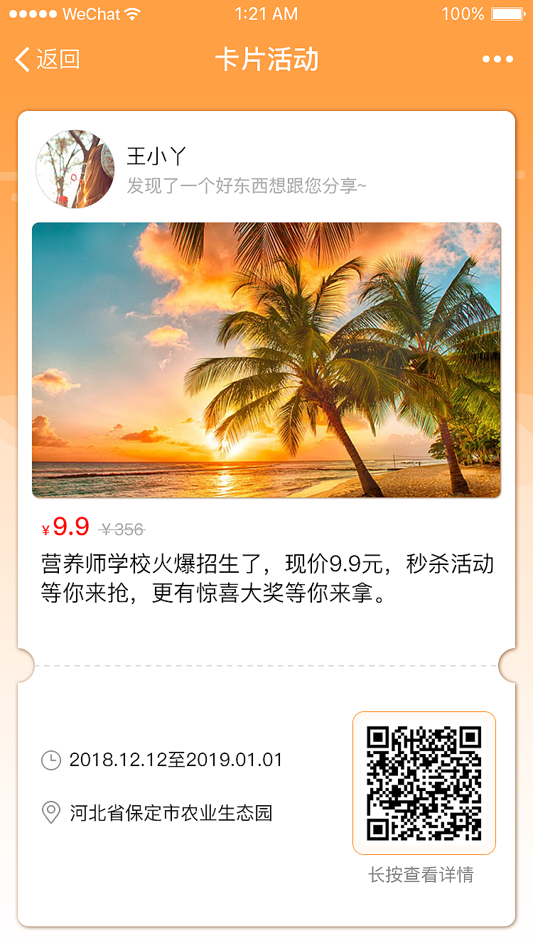 活动（图ZMTQ4MjM4MTA0） - APP界面 - 站酷设计师夏天记忆原创素材 - 站酷ZCOOL