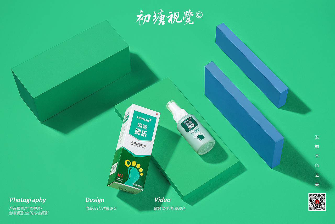 #商业摄影#脚气喷雾化妆品拍摄
