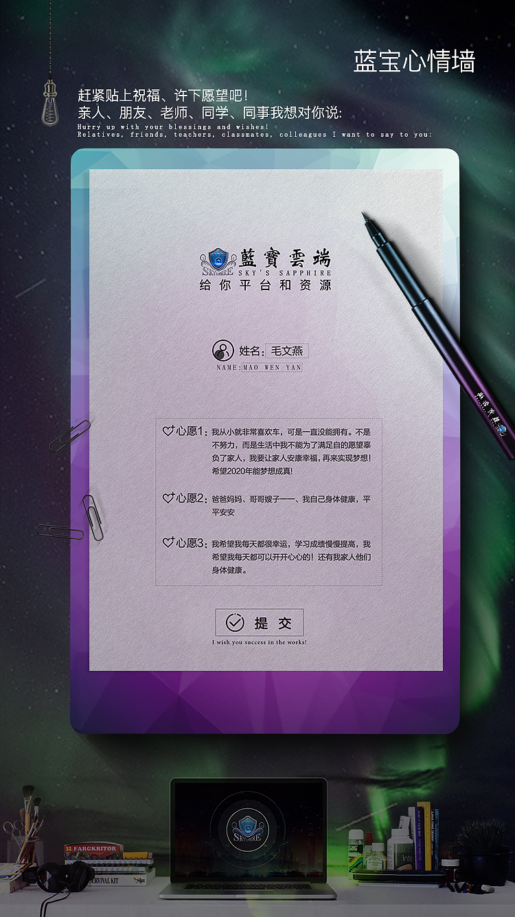 蓝宝云端许愿墙