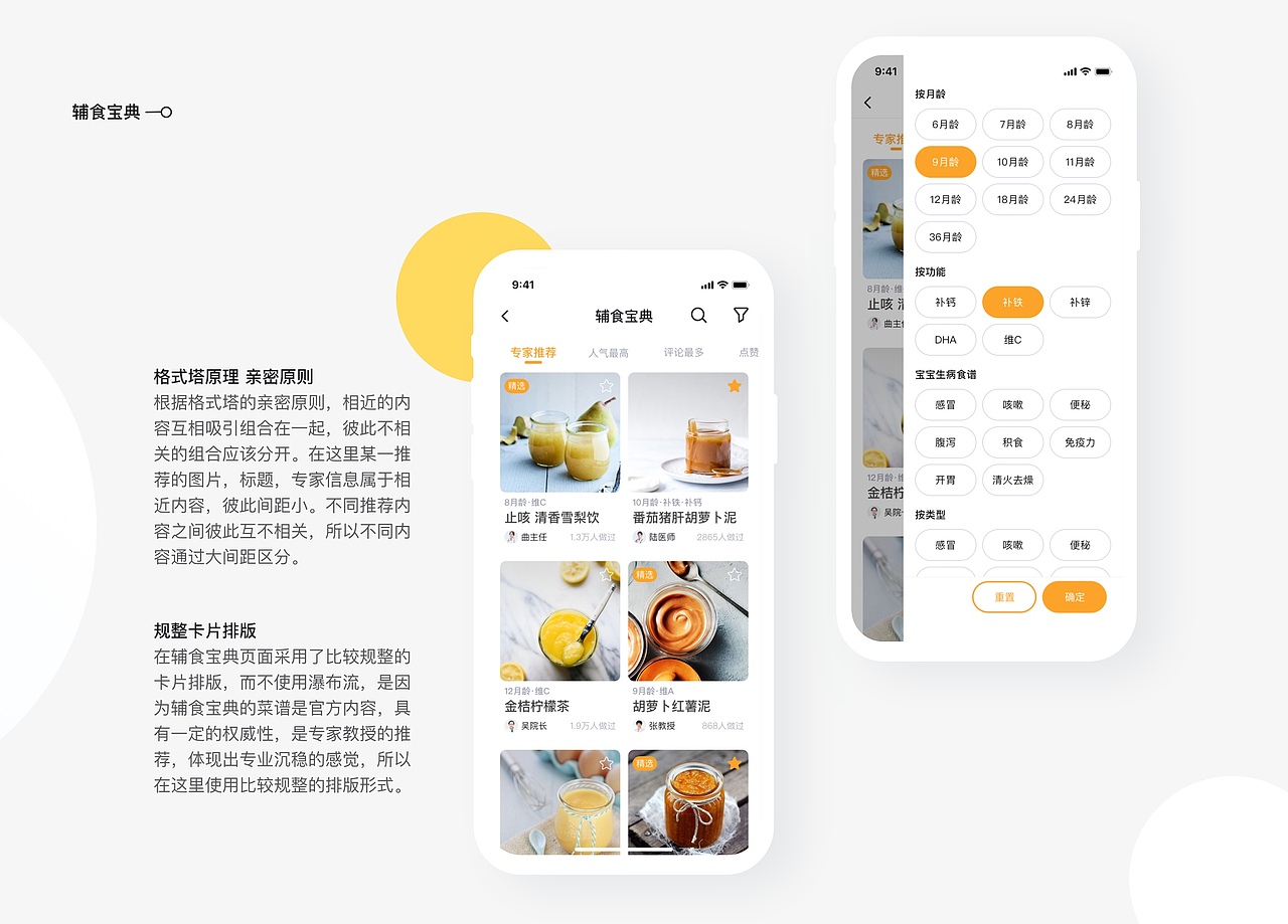 宝宝食app设计（图ZMjExNTQwMzky） - APP界面 - 站酷设计师咿瑾原创素材 - 站酷ZCOOL
