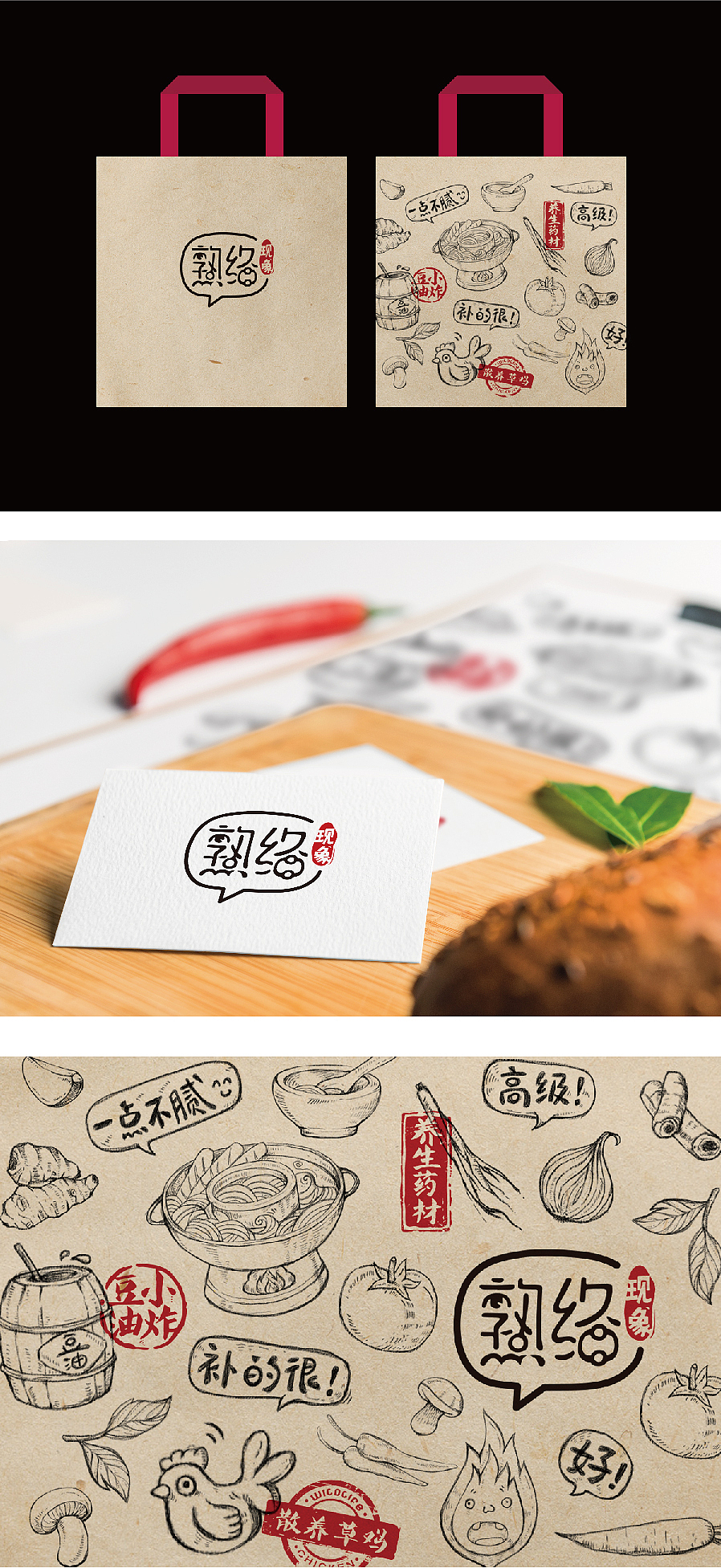 BRAND-概念火锅店品牌形象