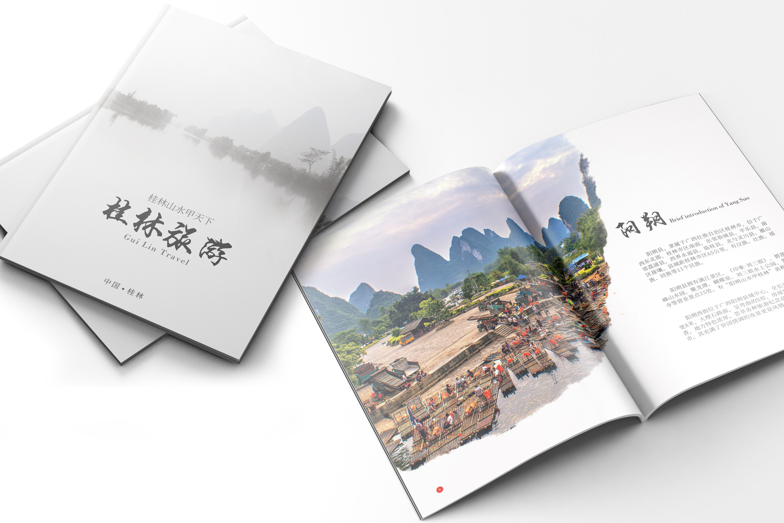 整套桂林旅游画册