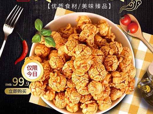 零食海报