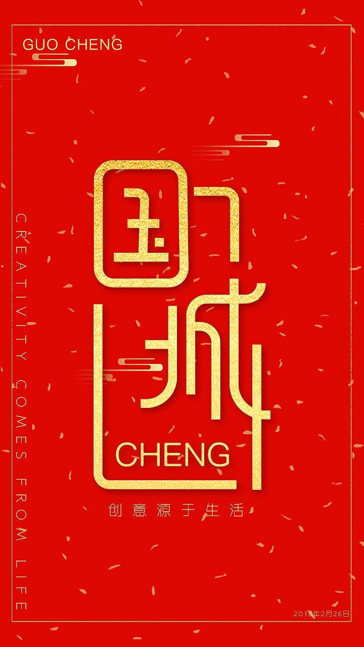 给我自己做的一个名字（图ZMTA1ODA1ODk2） - 字体/字形 - 站酷设计师南城惜佳人原创素材 - 站酷ZCOOL