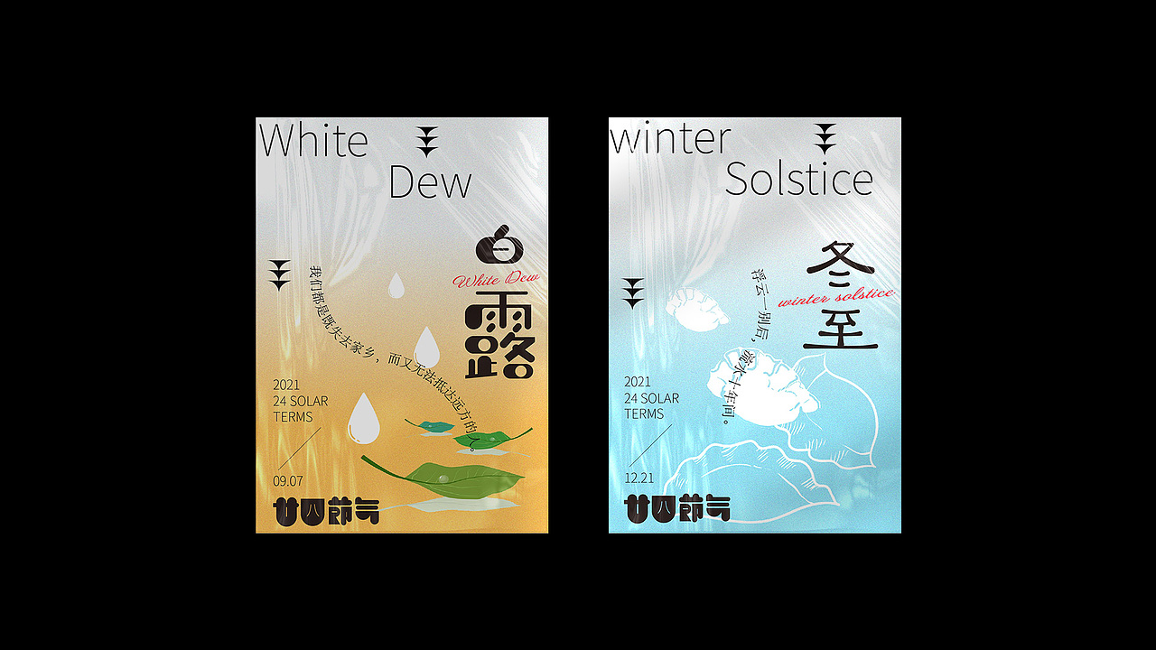 24节气—海报集