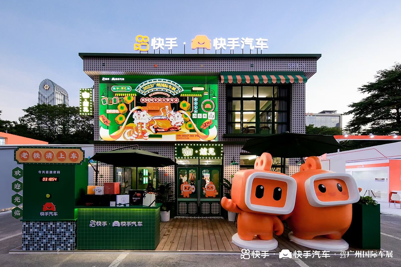 快手汽车-2023广州车展-2023（图ZMzU1NjIxMjEy） - 展陈设计 - 站酷设计师尘小小原创素材 - 站酷ZCOOL