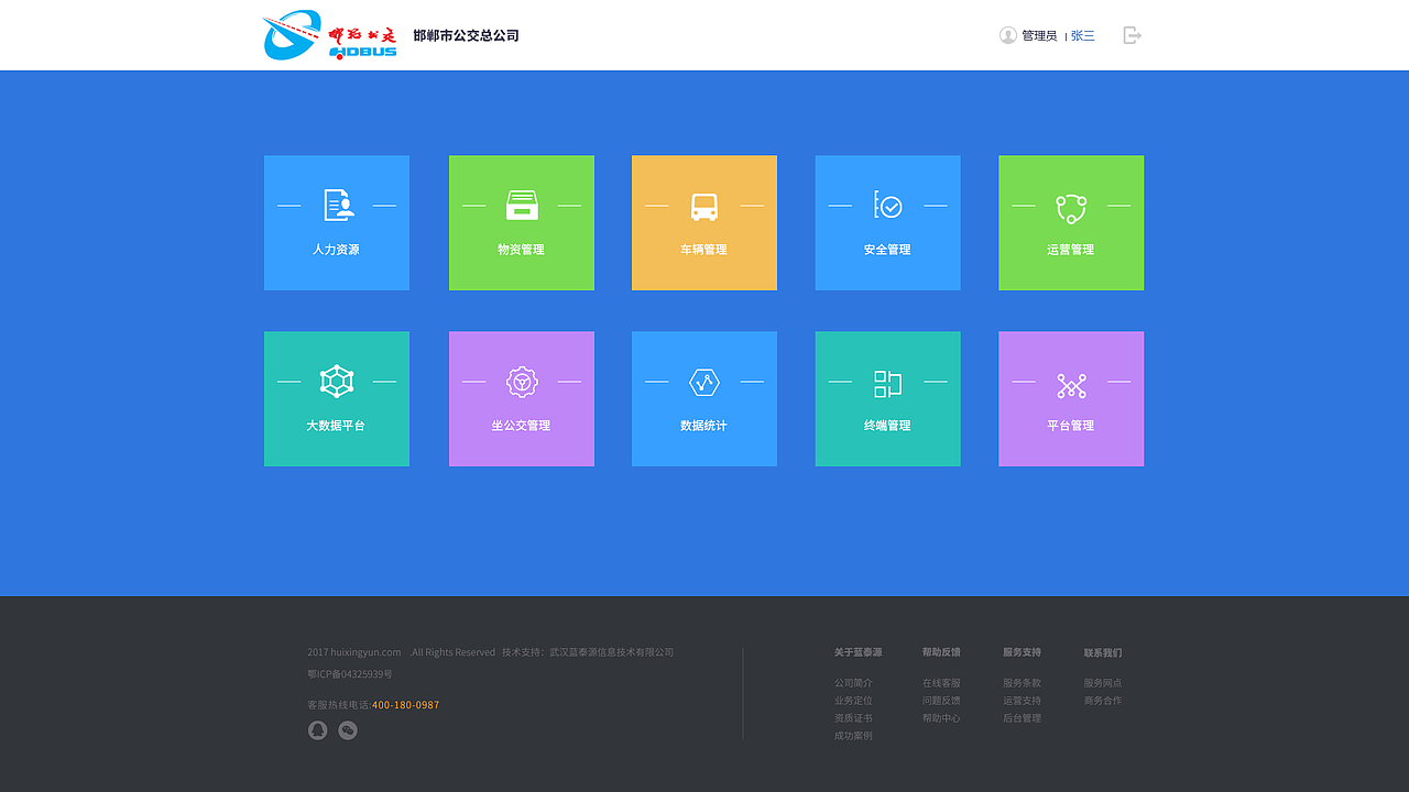 门户网站设计-慧行云平台（图ZMTEyMjIzNTc2） - 门户网站 - 站酷设计师津儿原创素材 - 站酷ZCOOL