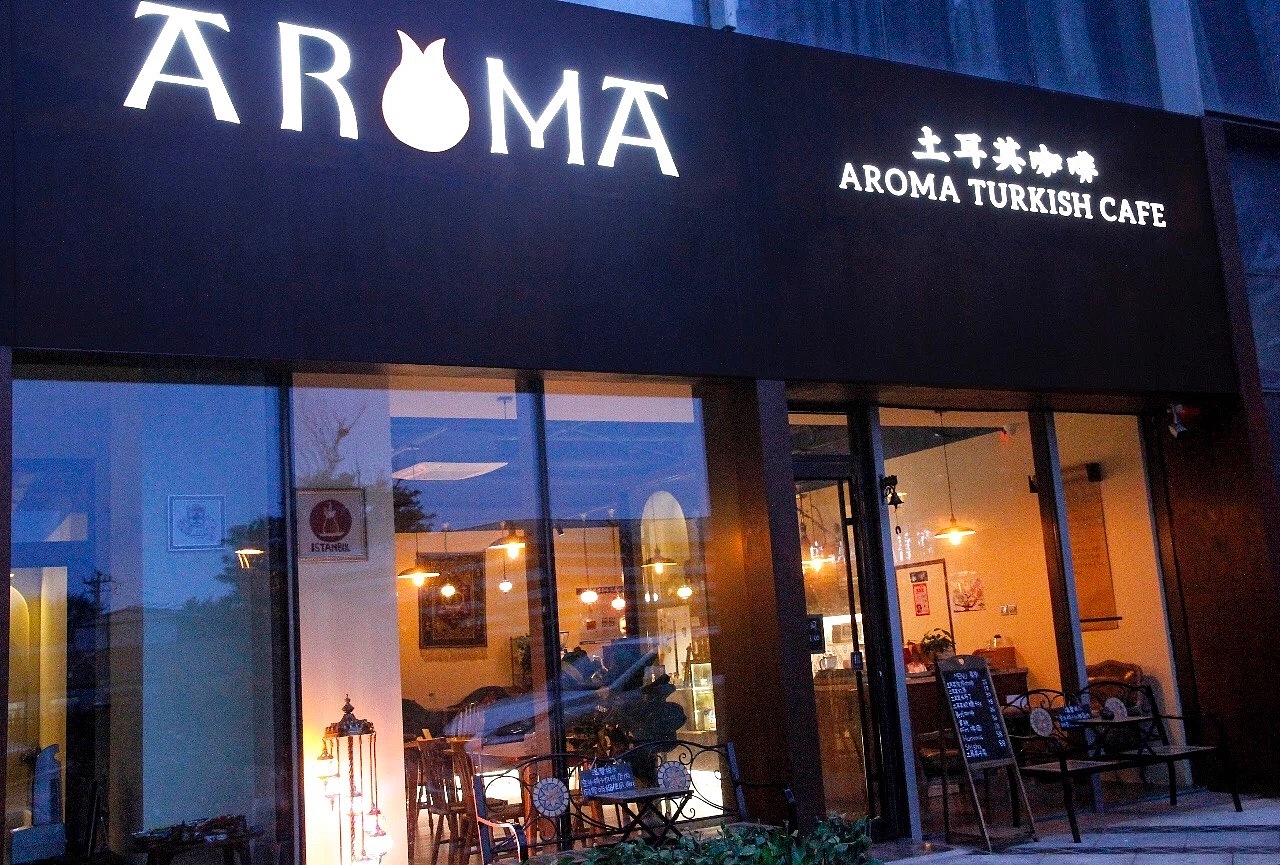 《AROMA TURKISH CAFE》土耳其咖啡品牌LOGO平面标志夬物设计 原创作品 站酷 (ZCOOL)