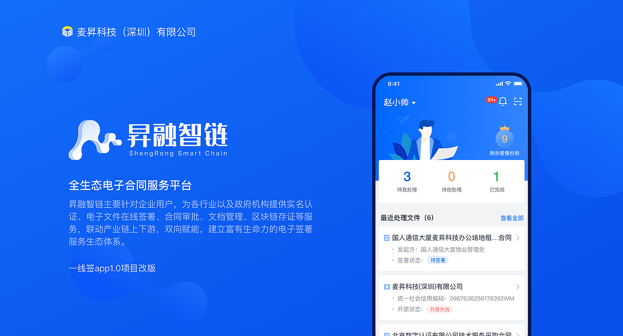 昇融智链移动端1.0改版（原一线签App）（图ZMjQ5OTAzODg4） - APP界面 - 站酷设计师桃乐丝日记原创素材 - 站酷ZCOOL