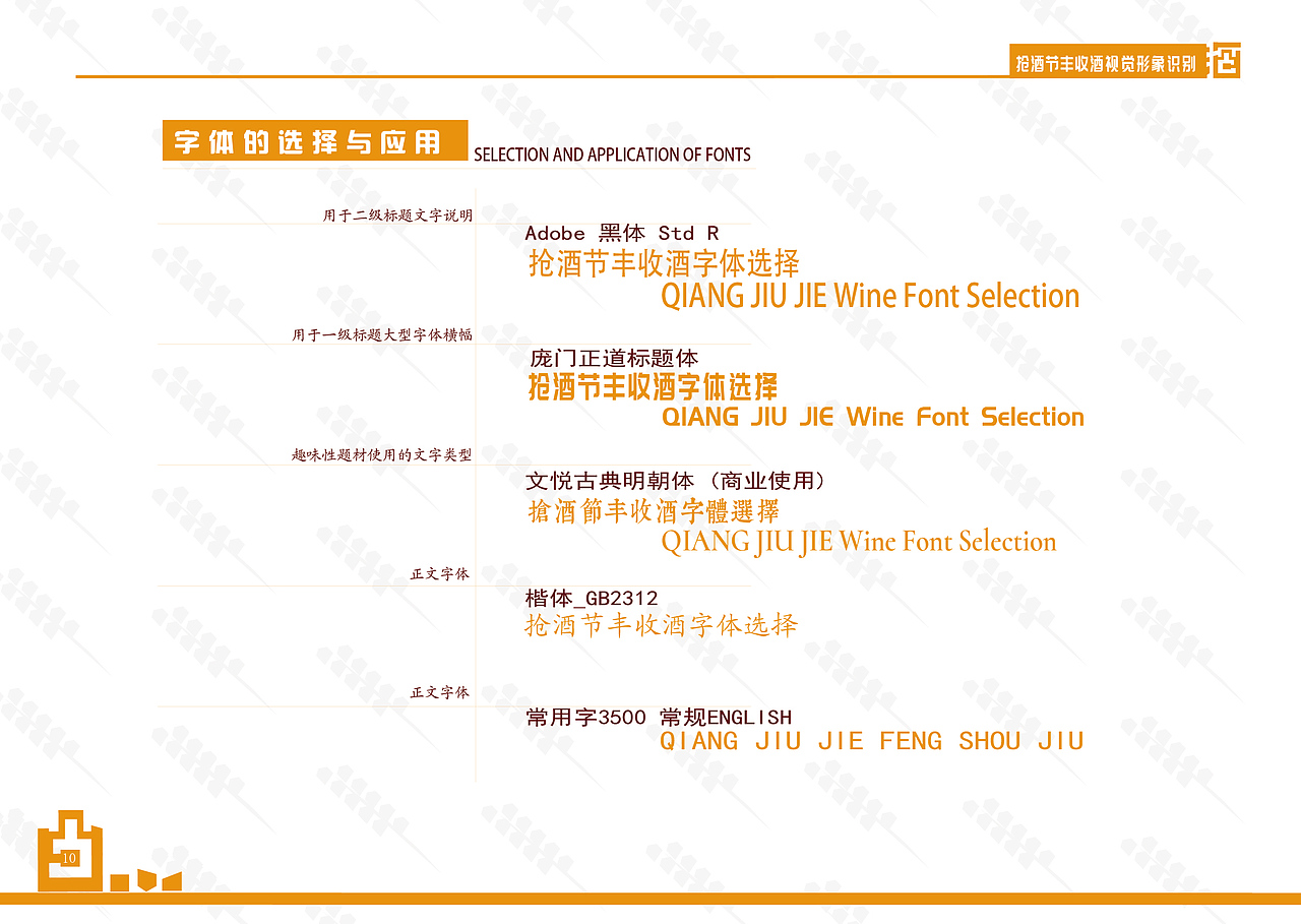 抢酒节丰收酒企业识别系统