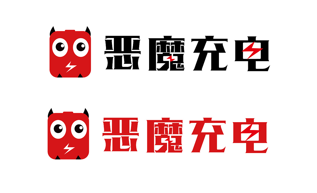 一个移动充电宝的logo设计
