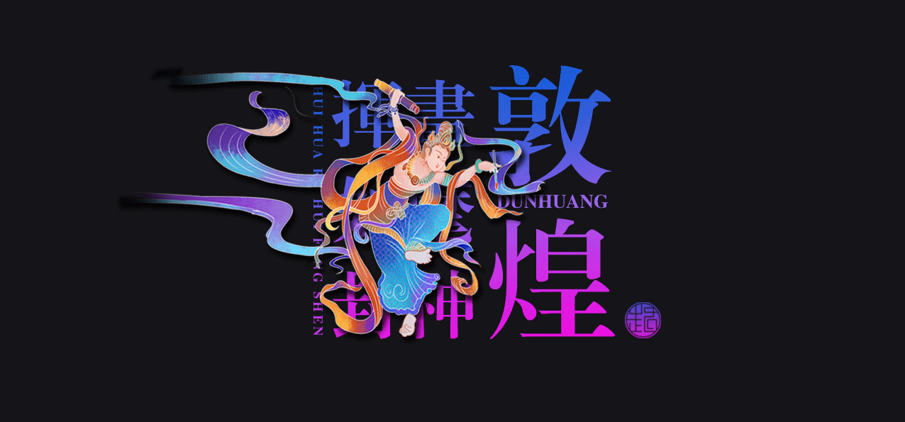 联想YOGA A940--挥画如麾 封神敦煌（图ZMTcwODc2NDc2） - 商业插画 - 站酷设计师C君_Children原创素材 - 站酷ZCOOL