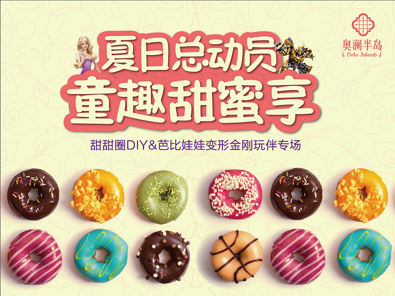 活动画面好多素材都是站酷上的 这个甜甜圈就是~~（图ZMTg5Mjc3NTI=） - 其他平面 - 站酷设计师王HEHE原创素材 - 站酷ZCOOL