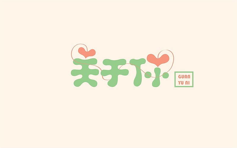 字体集（图ZMTAwNjk5MDA0） - 字体/字形 - 站酷设计师小sazi原创素材 - 站酷ZCOOL