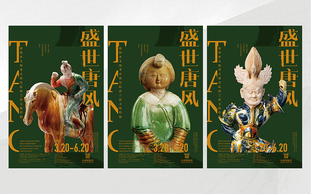 唐三彩文物特展海报系列深圳/平面设计师/3年前/2058浏览胶相辉印