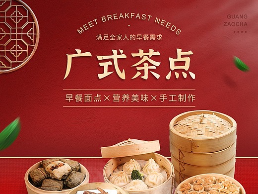 广式早茶茶点详情