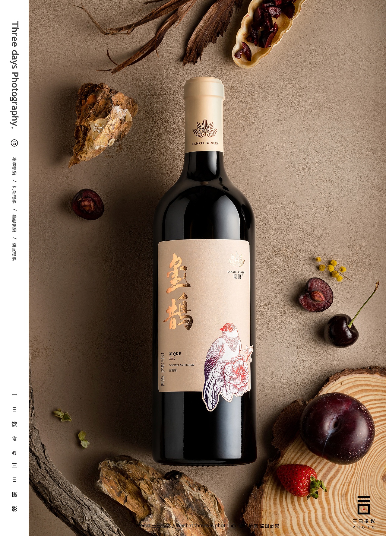 产品摄影 | 览夏玺鹊系列葡萄酒✖三日摄影