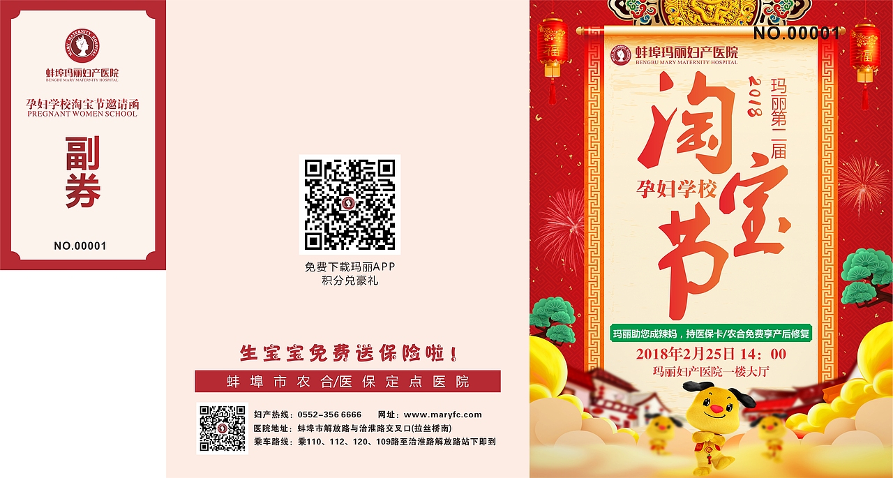 妇产科 淘宝节 二折页 邀请函 宣传单（图ZMTE5MTEzNDUy） - 宣传物料 - 站酷设计师shirley_ve原创素材 - 站酷ZCOOL