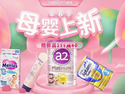 2019年4月母婴类banner一波